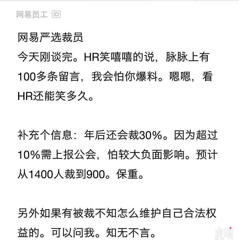 【虎嗅早報】國家網信辦約談微信多閃等社交App負責人；網傳網易嚴選年後將裁員30% 科技 第3張