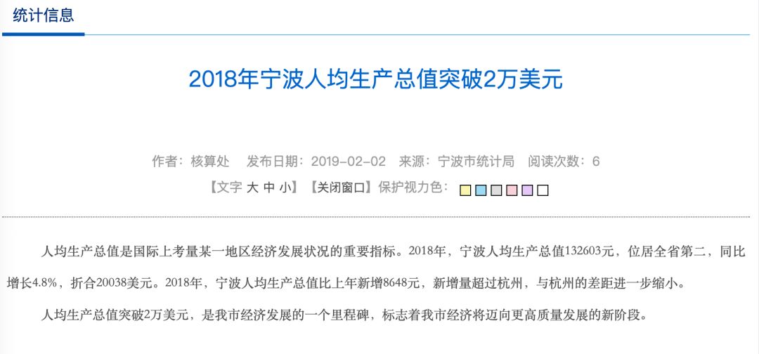 未来城市人均gdp_宁波人均GDP破2万美元与京、沪同时挤入“发达国家”队伍