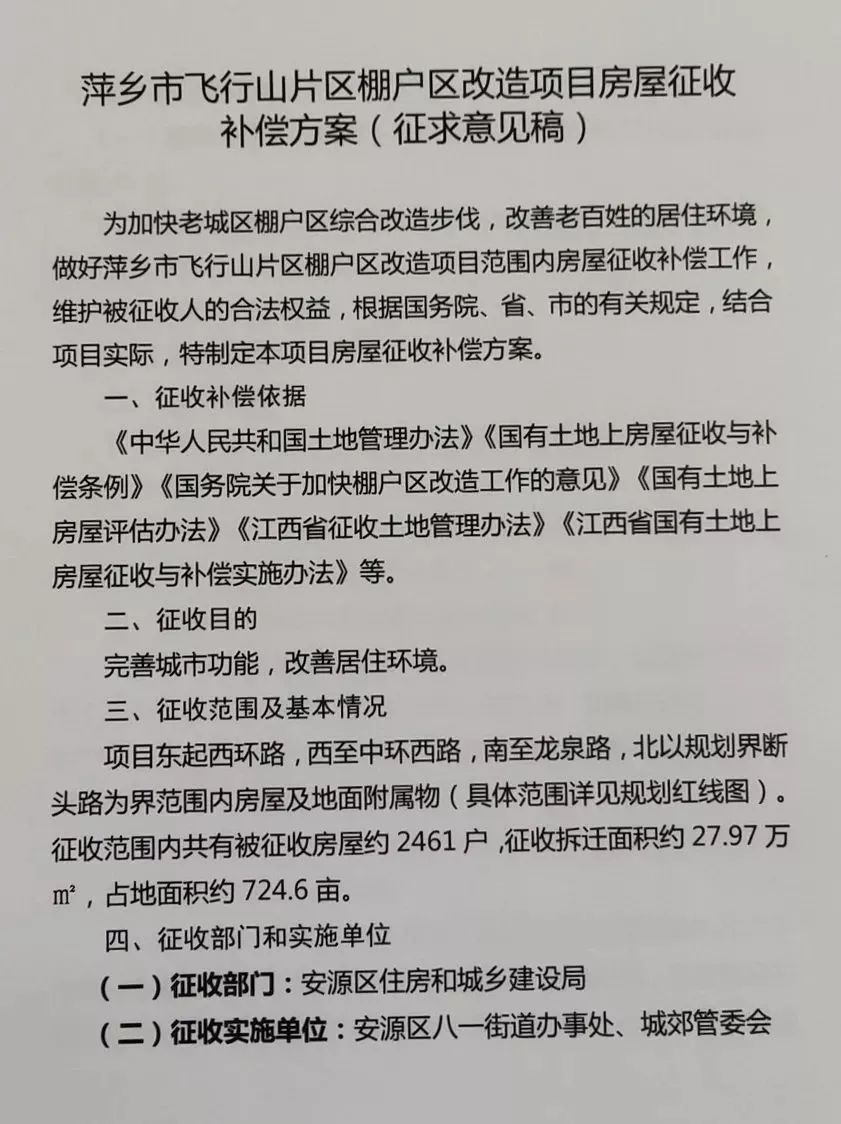 快看萍乡这个地方拆迁征收补偿方案征求意见稿公告出炉附补偿标准