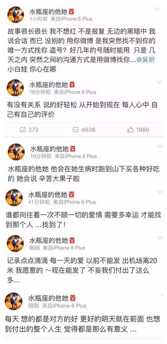 吳昕極品前男友被爆出，盜號公開兩人親密照，簡直就是渣男本渣 娛樂 第13張