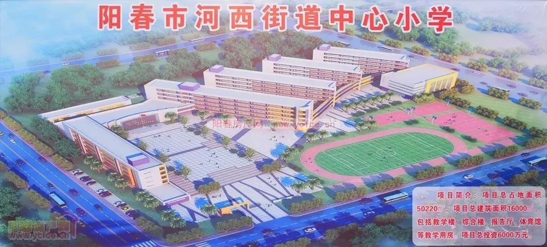 阳春这3所小学已动工位置绝佳还可增加3510个学位