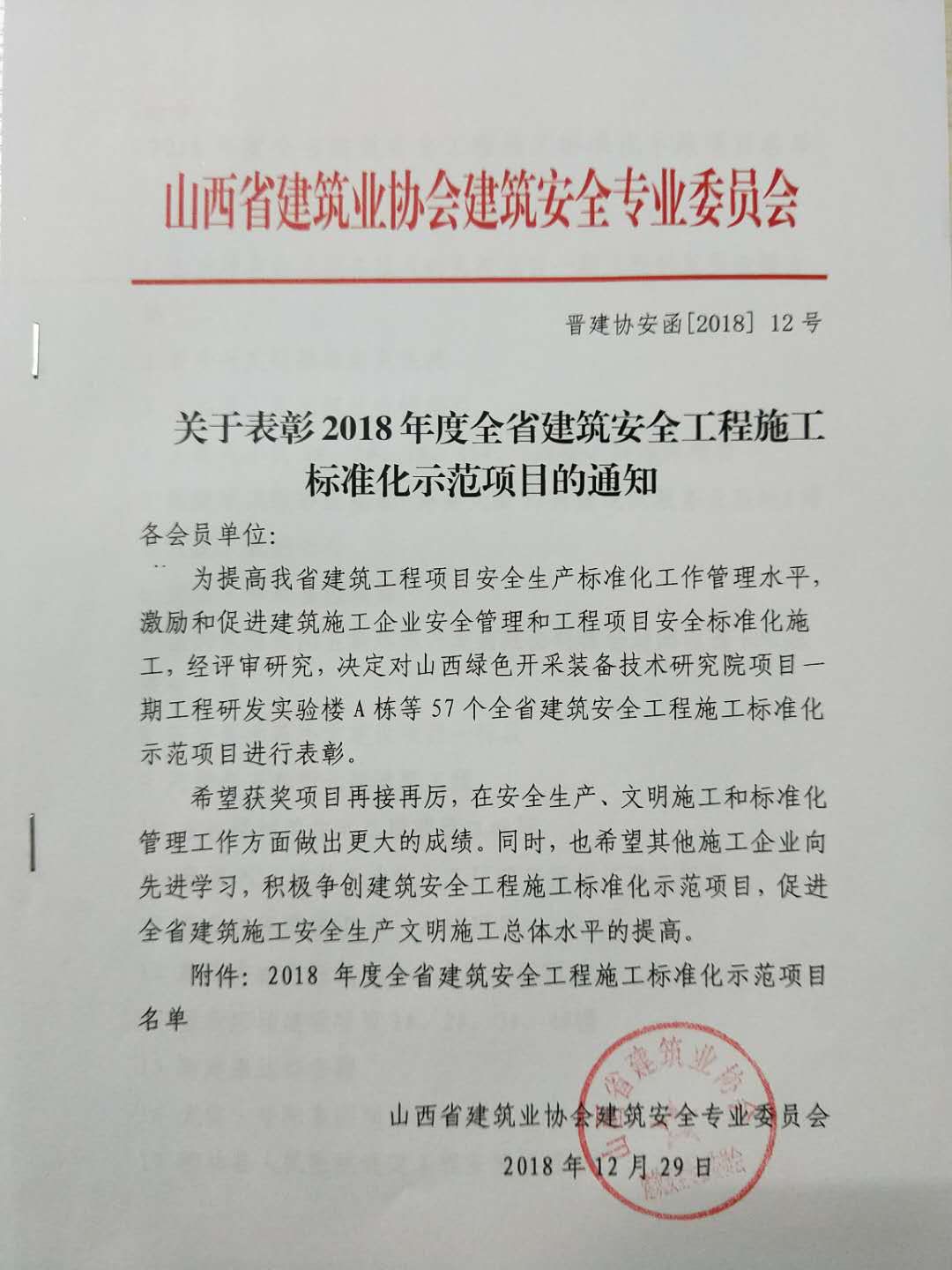 我院 山西绿色开采装备技术研究院项目一期工程研发实验楼a栋 工程荣获 18年度全省建筑安全工程施工标准化 示范项目 山西省