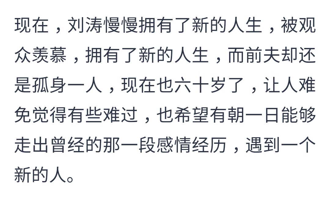 和劉濤同居4年分手，如今她再嫁活的幸福，而他至今單身 娛樂 第9張