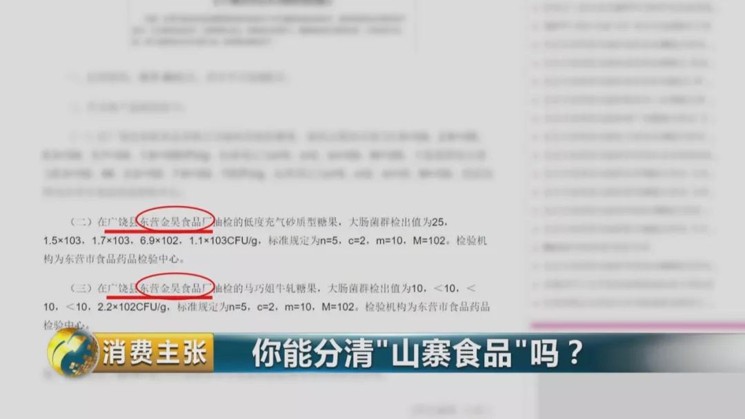 東營一企業被央視點名曝光！省市場監管局回應…… 財經 第6張