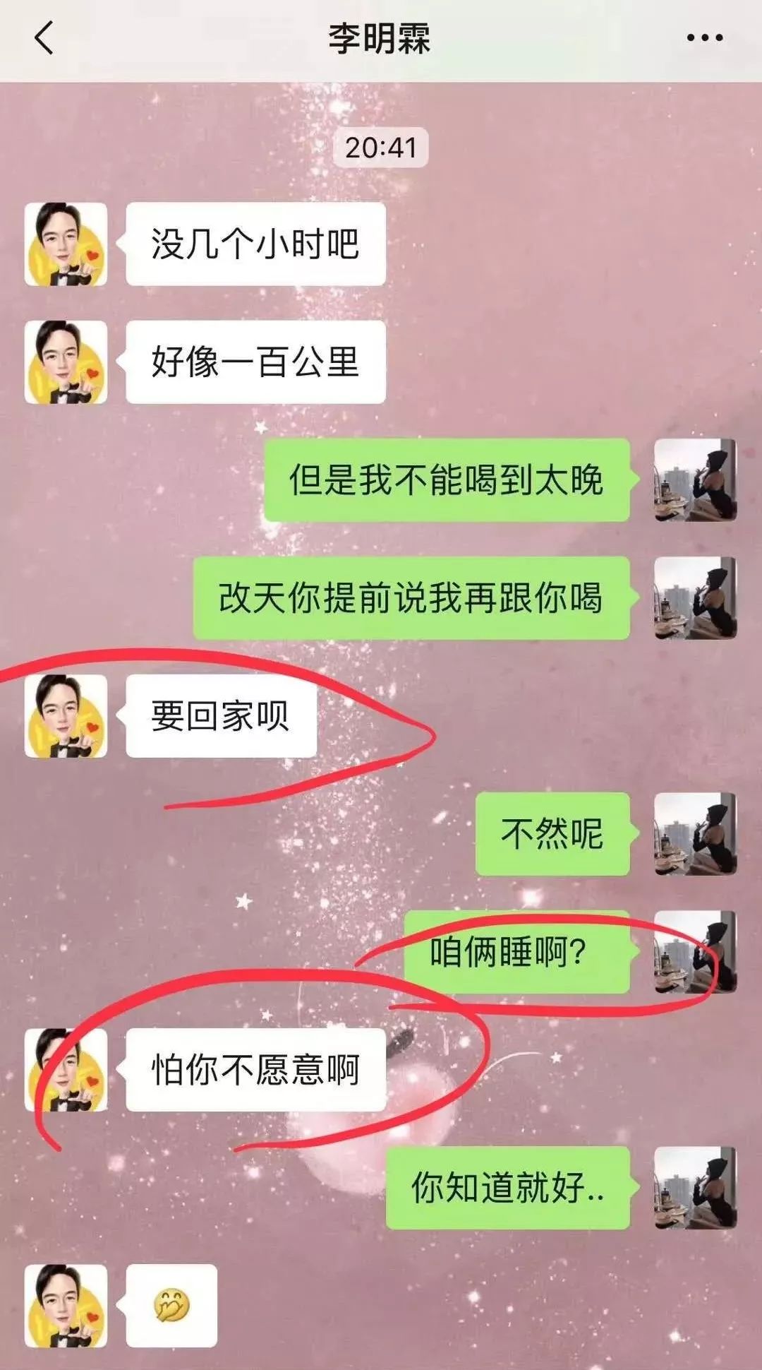 聊天记录爆出:酒店见面!李明霖低调回归,欲举办粉丝见面会.