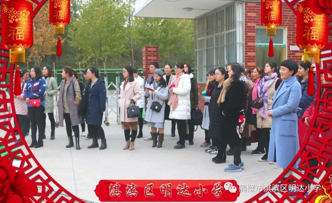 所有人:淇滨区明达小学全体师生向全市人民拜年啦!