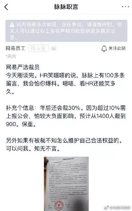 除夕前裁員？工作、年終獎都沒了！網易嚴選刷屏，最新回應來了 科技 第1張