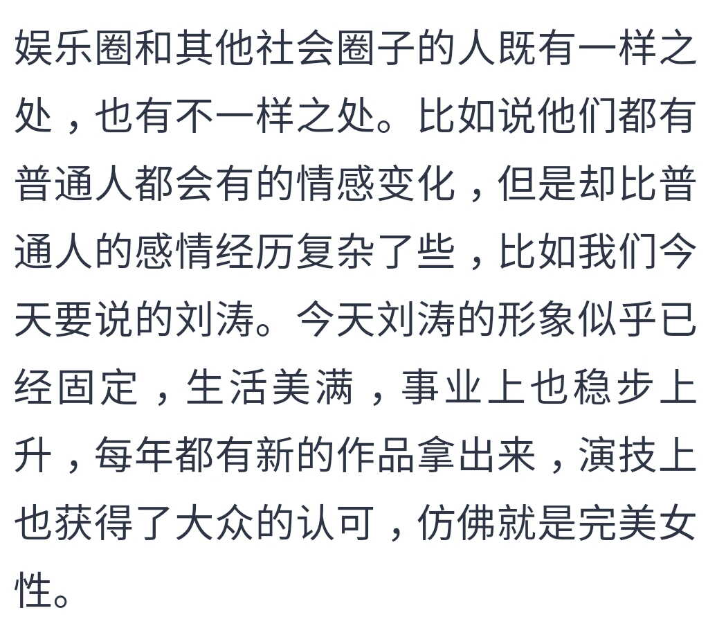 和劉濤同居4年分手，如今她再嫁活的幸福，而他至今單身 娛樂 第1張