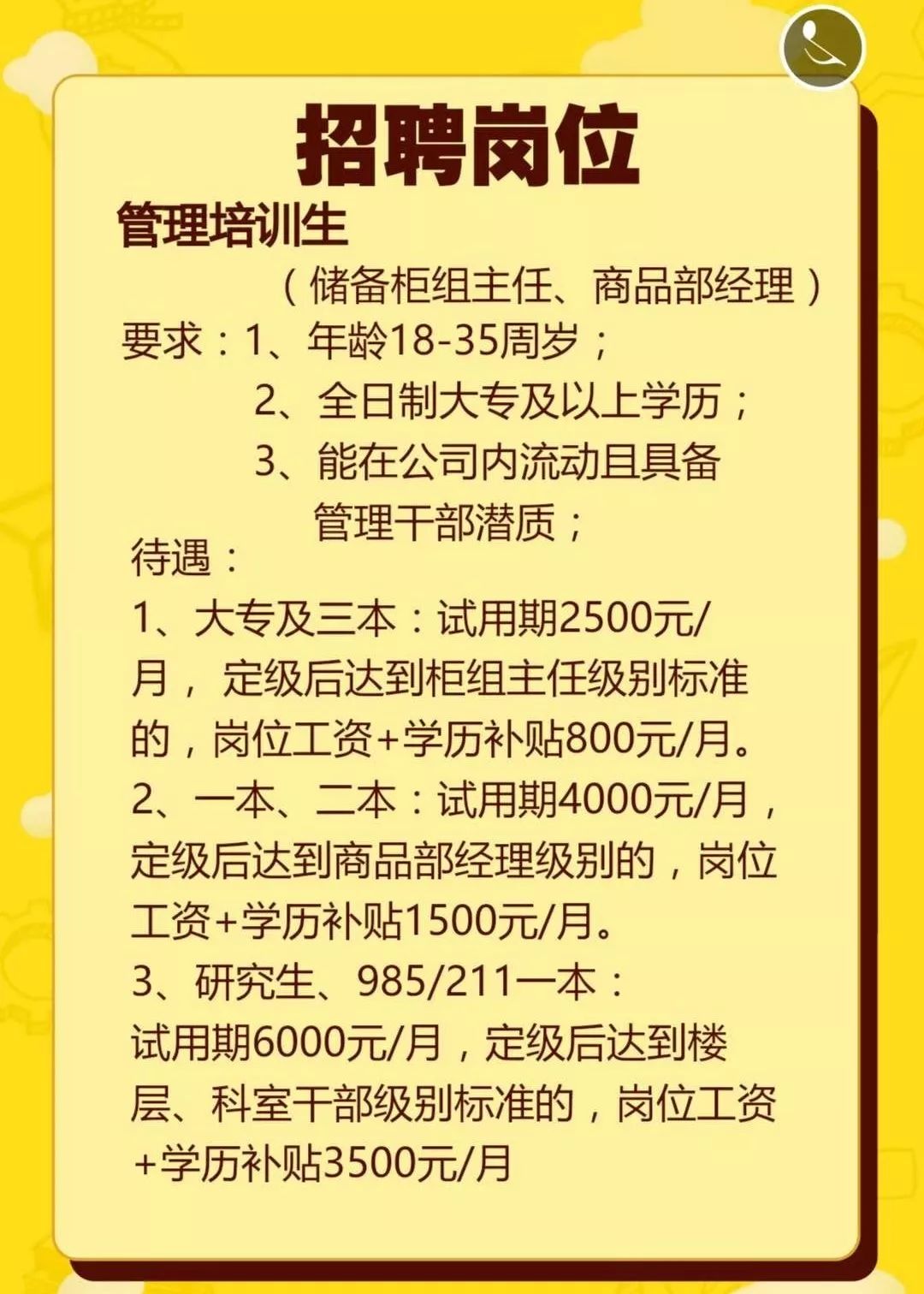 信誉楼招聘_献县信誉楼丨招聘信息(3)