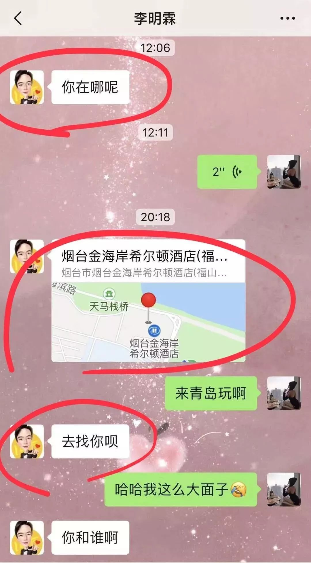 聊天记录爆出:酒店见面!李明霖低调回归,欲举办粉丝见面会.