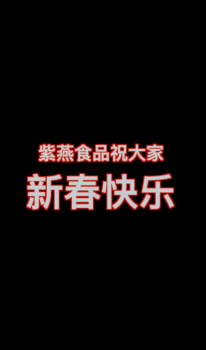 川蜀名鹵味動四方！紫燕百味雞用抖音視頻給全國人民拜年 科技 第3張