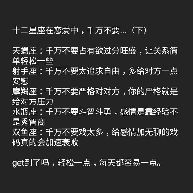 交不到女友怎麼辦  十二星座在戀愛中，千萬不要…… 星座 第4張