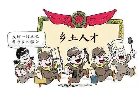 助力打赢脱贫攻坚战和实现乡村振兴,近日,我市在春节期间乡土人才联络