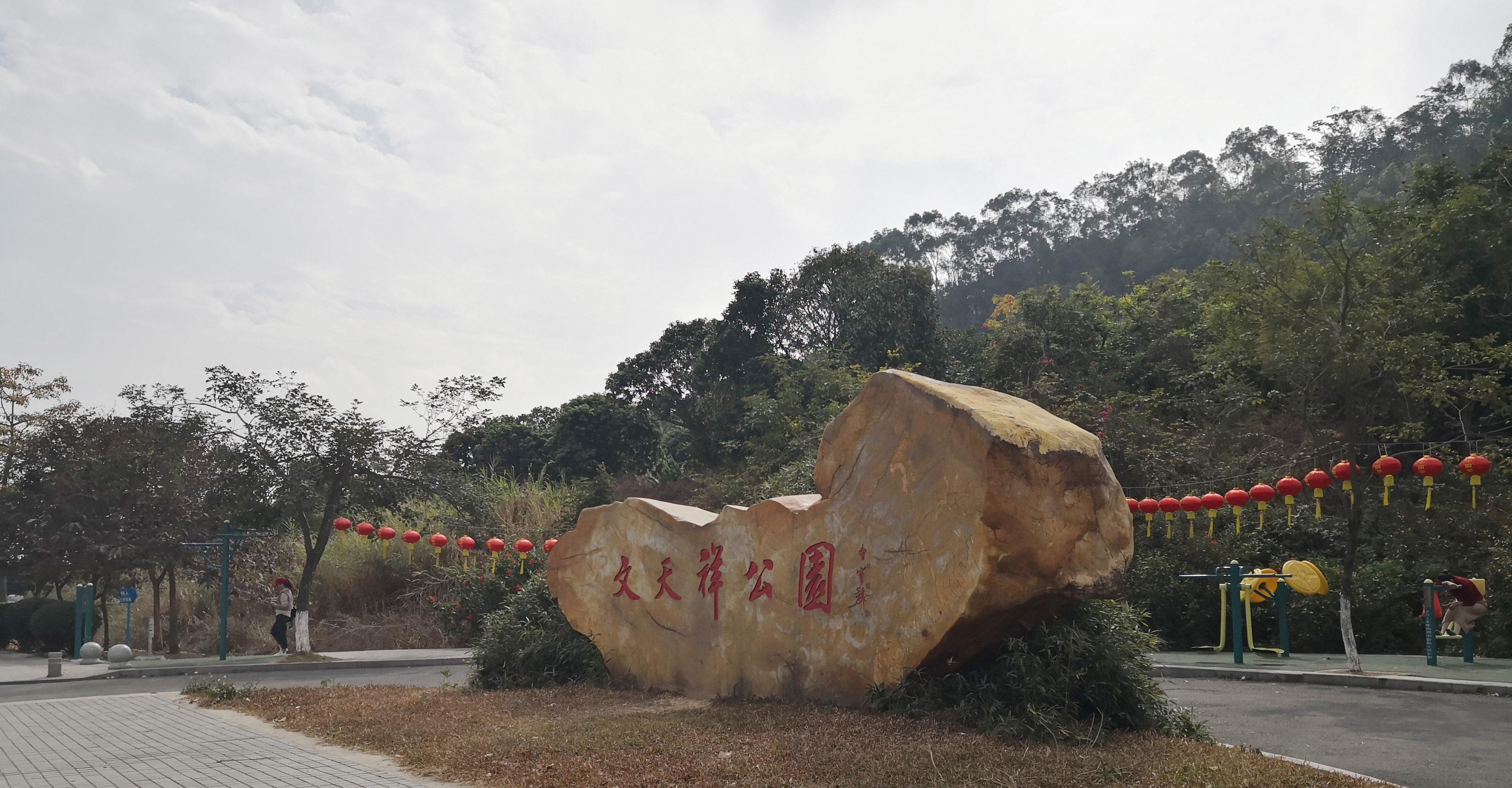 00时,笔者得暇踏青于东莞市长安镇文天祥公园,长安镇文天祥公园是由原