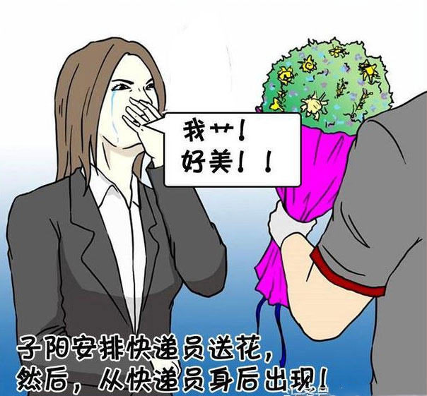 搞笑漫画,安排快递员给美女送花,结果美女直接喜欢快递员了?