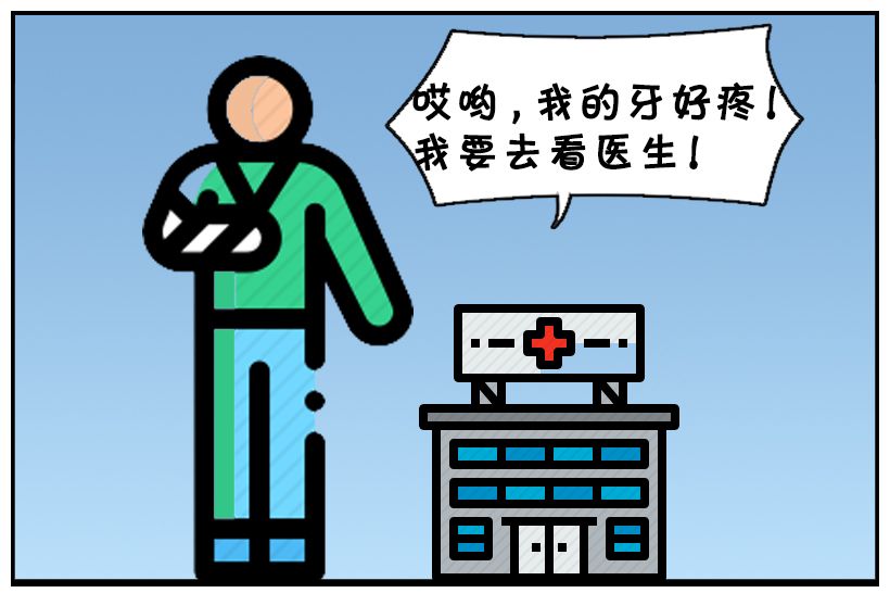 恶搞漫画:不靠谱的医生推卸责任