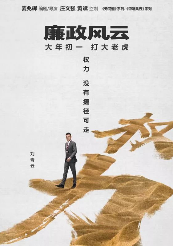 《廉政風雲》影帝影後齊上陣，春節檔上映！ 娛樂 第12張