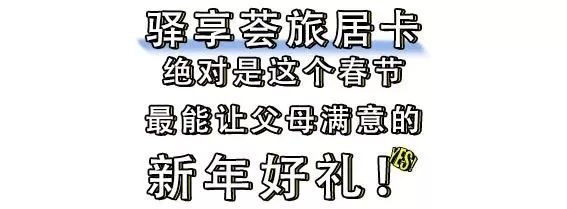 "驿享荟旅居"由燕海旅业集团投资,专注于中老年旅游旅居服务领域,依托