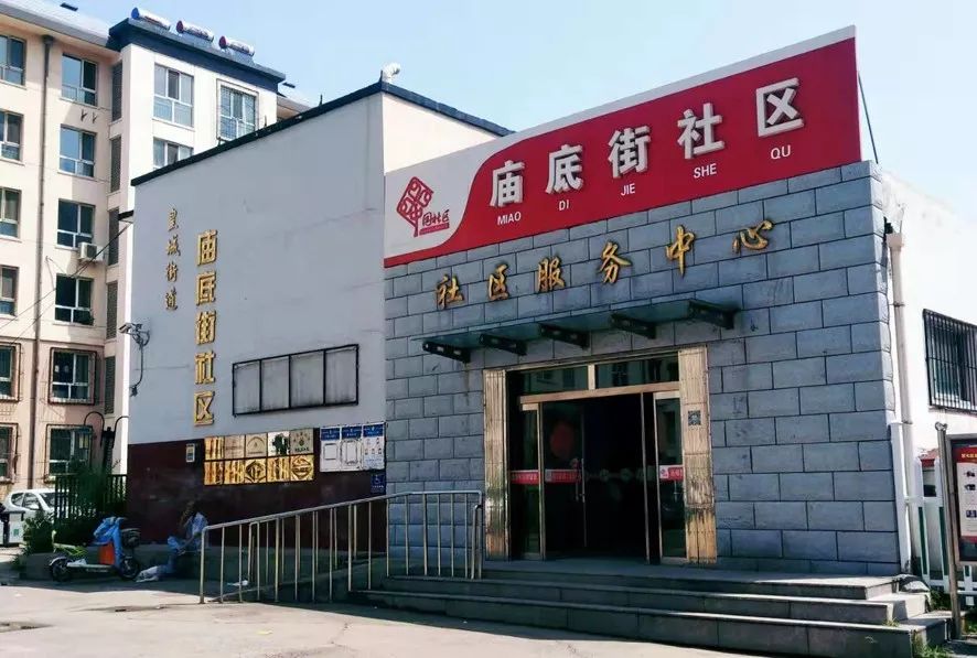 【美丽社区风采展】皇城街道·庙底街社区:活力社区 人文庙底