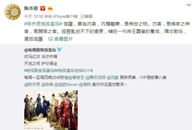 《獨孤皇后》終於開播，陳喬恩微博宣傳，陳曉卻宣布停拍古裝劇 娛樂 第2張