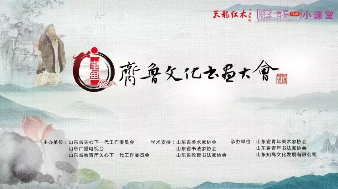 【春节】| 齐鲁文化书画大会祝大家吉祥如意,新春快乐