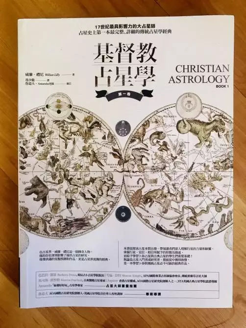 如果你也想学占星，这几本书是不错的选择_占星术