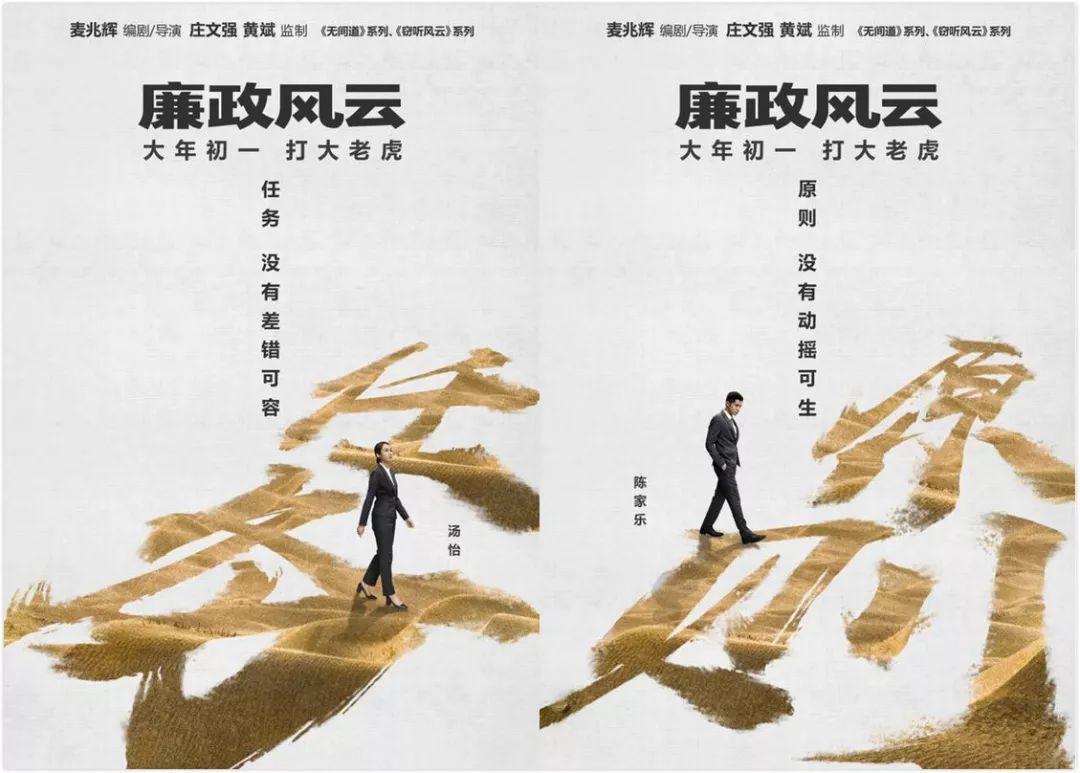 《廉政風雲》影帝影後齊上陣，春節檔上映！ 娛樂 第19張