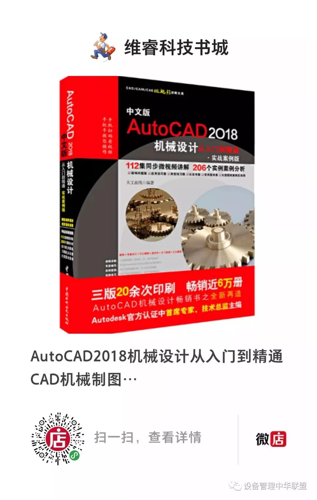 Autocad2018机械设计从入门到精通cad机械制图 认证