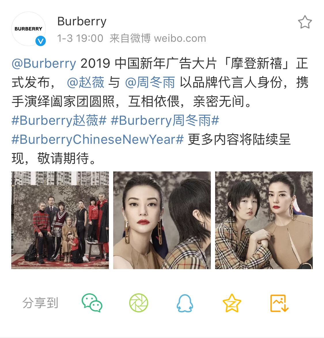 Burberry看過來，這才是中國味的全家福 時尚 第2張