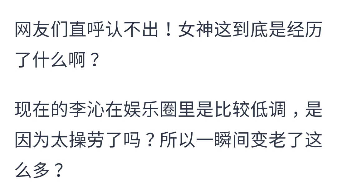 還能認出這是李沁？形象大變瞬間老十歲，網友吶喊：女神你怎麼了 娛樂 第10張