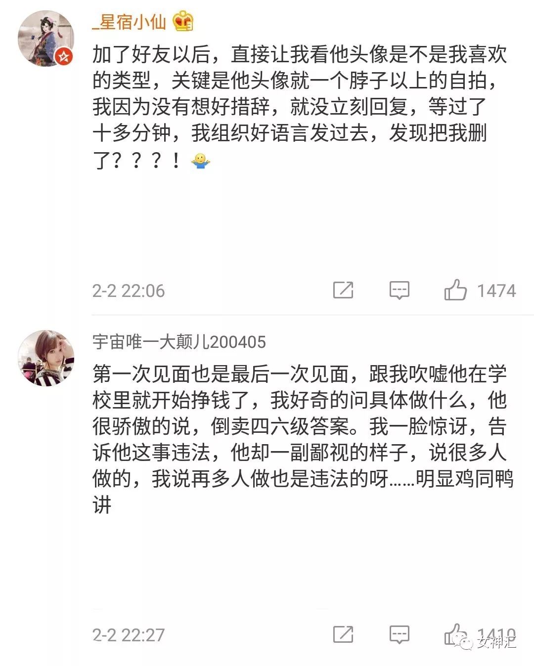 相親遇到奇葩男聊天截圖曝光！「請把吃飯多花的9塊錢還給我？」 搞笑 第11張