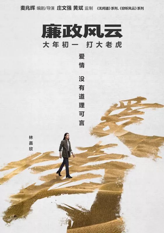 《廉政風雲》影帝影後齊上陣，春節檔上映！ 娛樂 第15張