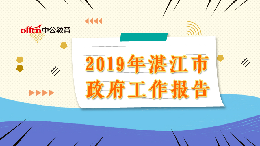 湛江事业单位招聘_湛江蛇药(4)