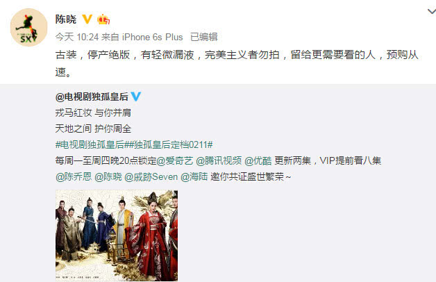 《獨孤皇后》終於開播，陳喬恩微博宣傳，陳曉卻宣布停拍古裝劇 娛樂 第3張