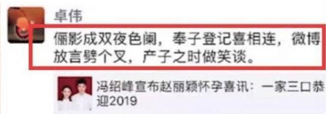 趙麗穎待產風波再起，卓偉半夜發朋友圈，28字順口溜諷刺馮紹峰 娛樂 第3張