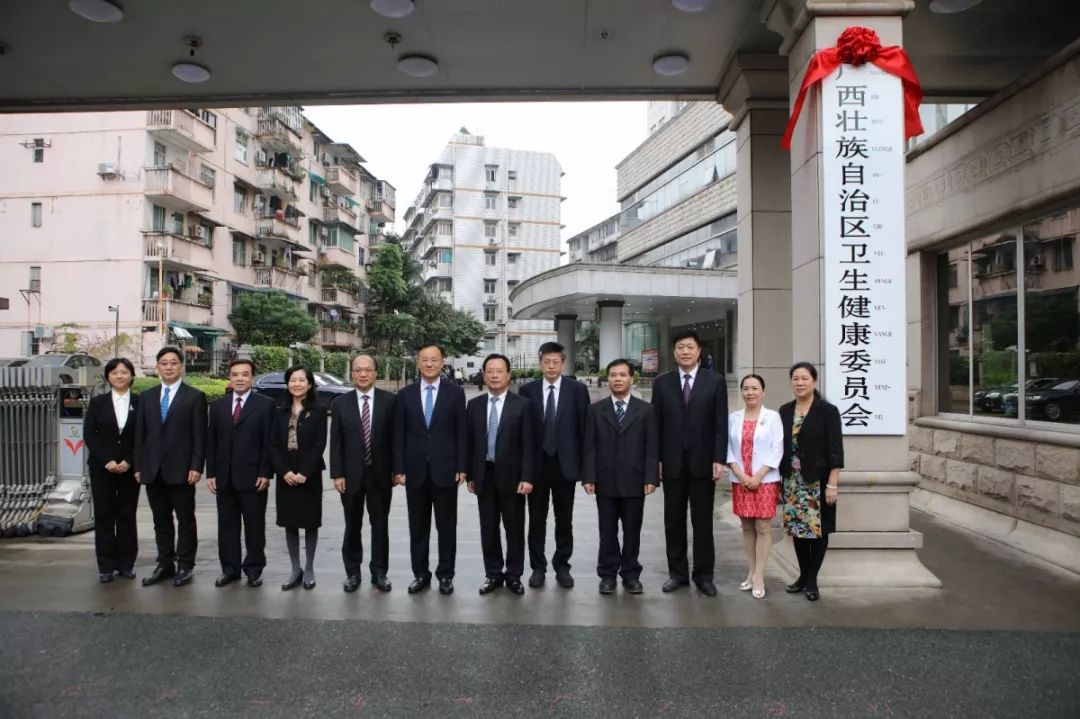 2018年11月15日,广西壮族自治区卫生健康委员会,广西壮族自治区中医药