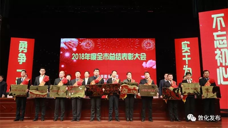 表彰先进鼓舞士气振奋精神真抓实干我市召开2018年度全市总结表彰大会