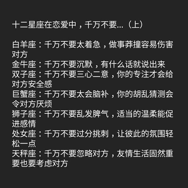 交不到女友怎麼辦  十二星座在戀愛中，千萬不要…… 星座 第3張