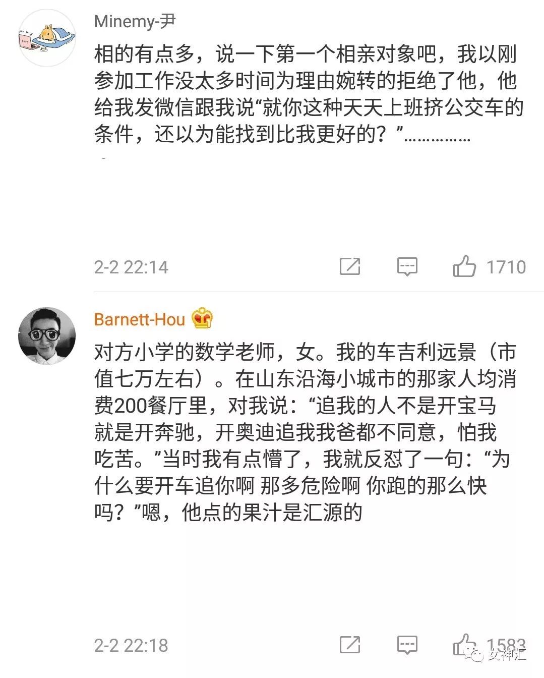 相親遇到奇葩男聊天截圖曝光！「請把吃飯多花的9塊錢還給我？」 搞笑 第10張