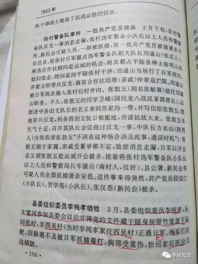 70年深深怀念,平陆故乡的革命烈士