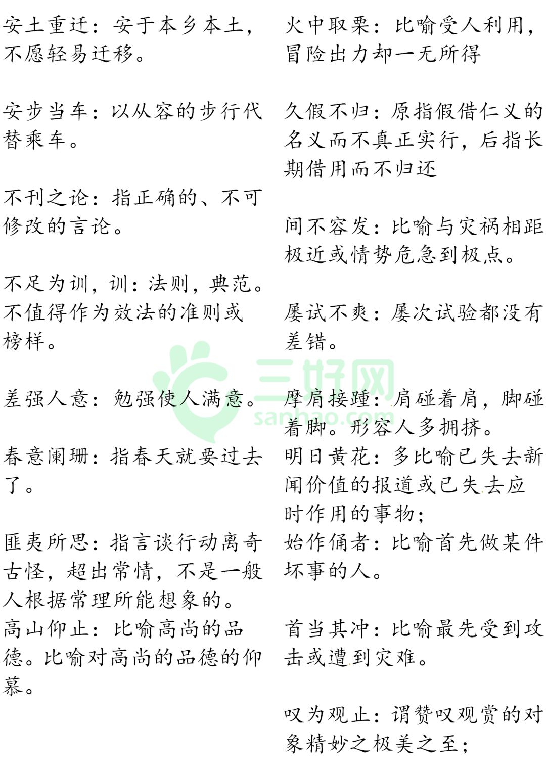 年近什么成语_成语故事简笔画