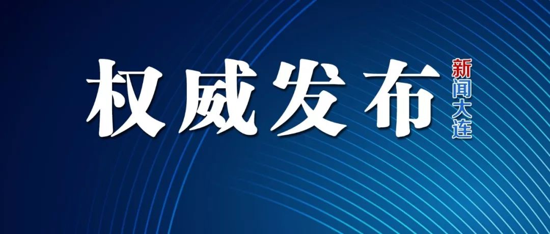 大连市人口结构办_大连人注意!这些办事窗口搬了