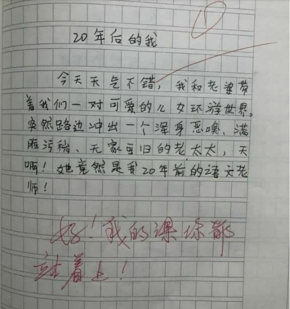 10后小学生的作文,真是熊孩子,老师笑到肚子疼!