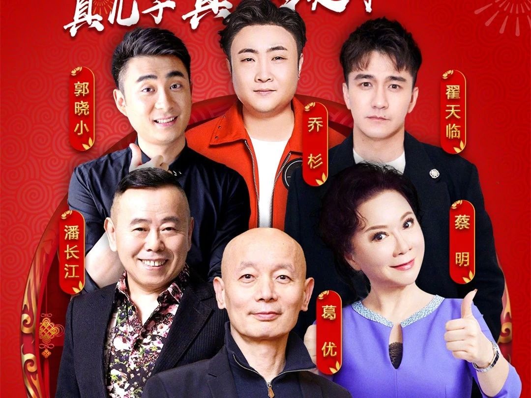 原創 春晚節目單：有張傑沒謝娜，楊紫沈月演小品，潘長江蔡明再合作 娛樂 第9張