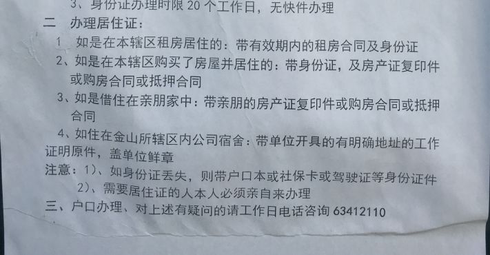 流动人口居住证明_武汉 流动人口登机证明