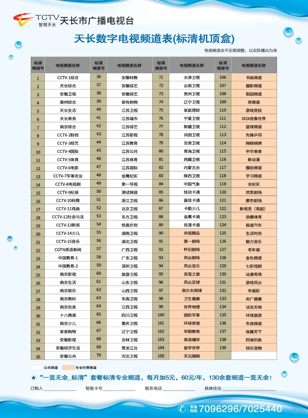 付费频道免费看天长有线数字电视春节送福利啦天广传媒