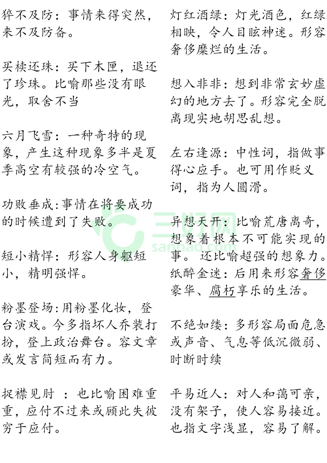 年近什么成语_成语故事简笔画