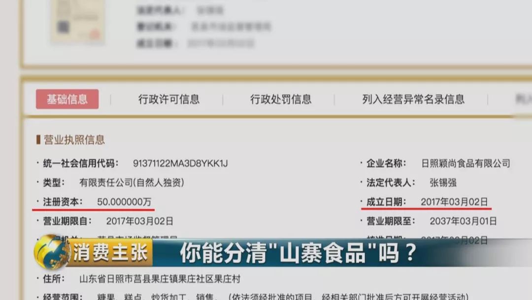 東營一企業被央視點名曝光！省市場監管局回應…… 財經 第2張