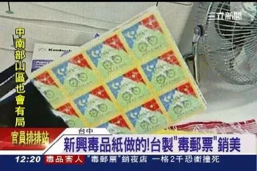 邮票也能做成毒品?