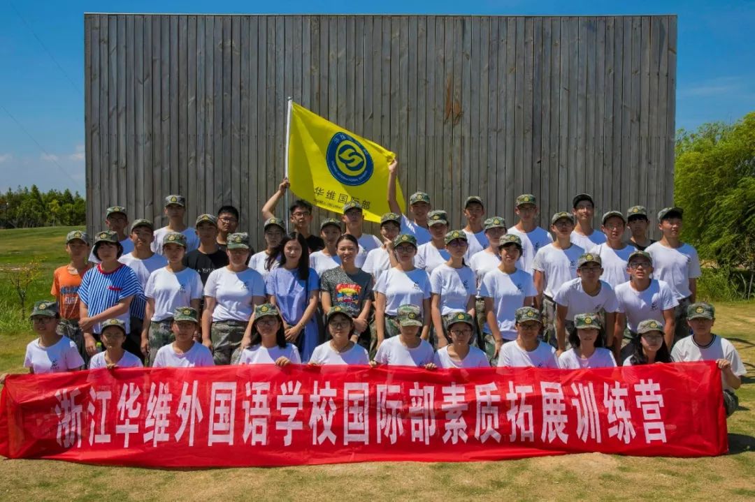 自信精进 第一届部分毕业生就读情况 新的一年,浙江华维外国语学校